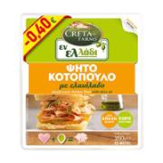 Creta Farms En Elladi Roasted Chicken Fillet with Olive Oil, Slices 160 g
